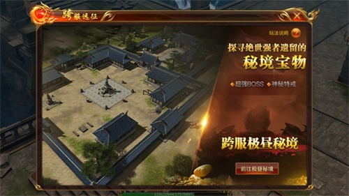 《蓝月传奇》手游跨服远征揭秘
