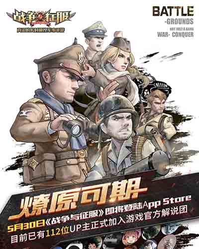 百位UP主集结 开启全民军事狂欢《战争与征服》解说团降临