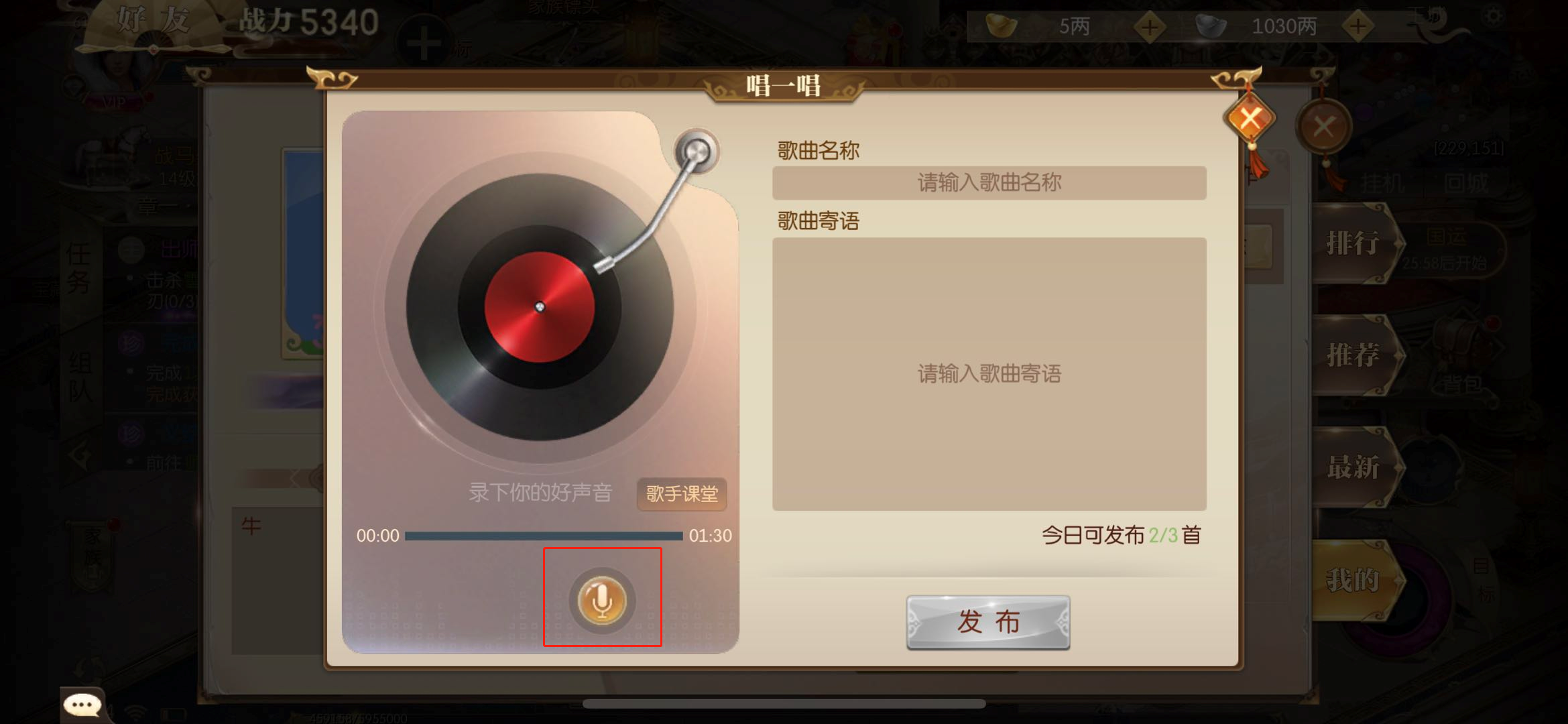 唱响征途 《征途2手游》歌王争霸赛开启