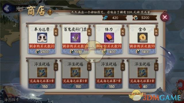 《阴阳师》雾海谜途剧情活动奖励详解