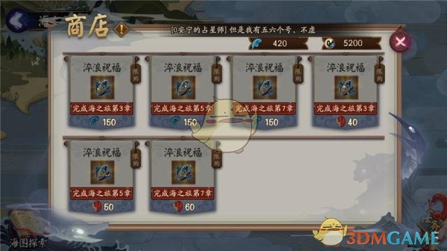 《阴阳师》雾海谜途剧情活动奖励详解