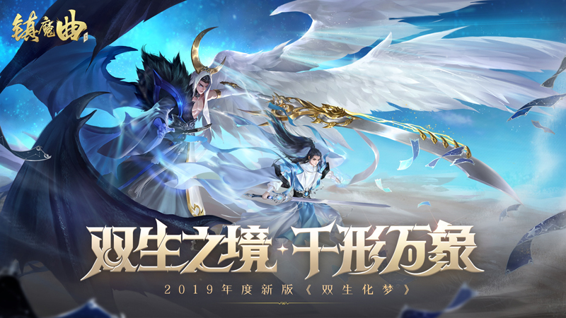 给你一个五星级北欧风的家 《镇魔曲》2019年度新版全面升级家园