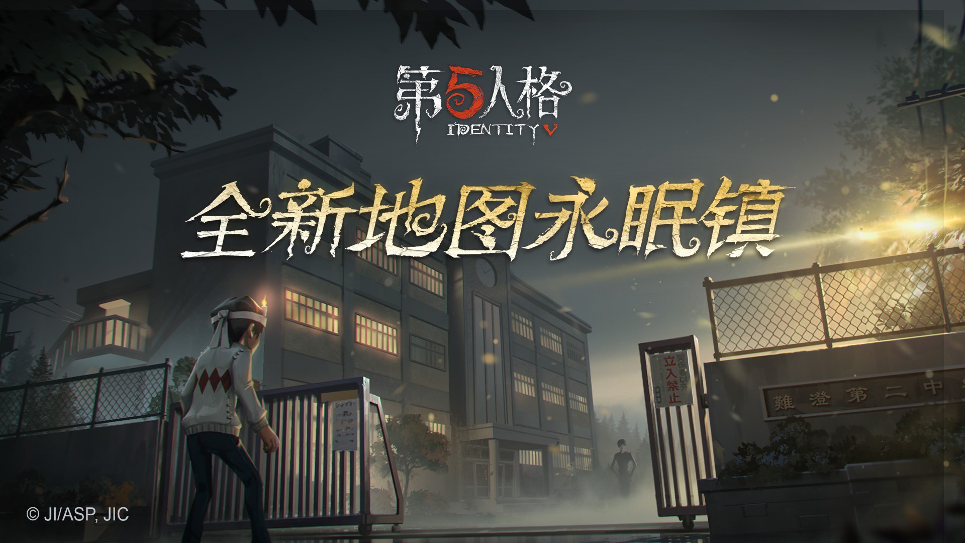 探寻诡异小镇的秘密！《第五人格》全新地图——永眠镇现已开放