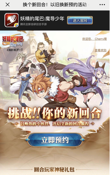 换个新回合继续爱，《妖精的尾巴：魔导少年》回合手游即将上线