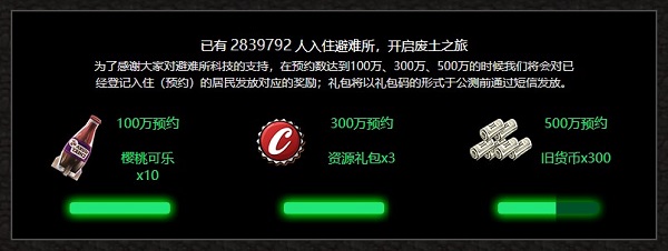 《辐射：避难所Online》预约活动进行中，邀您来拿四重大礼！