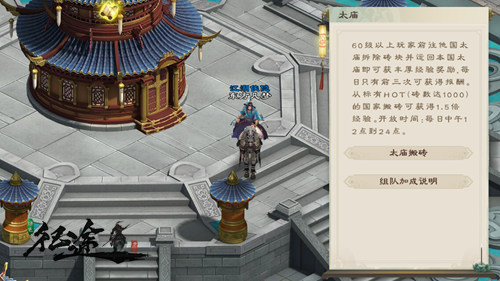 为国搬砖，建设庙《绿色征途》“太庙搬砖”玩法曝光！
