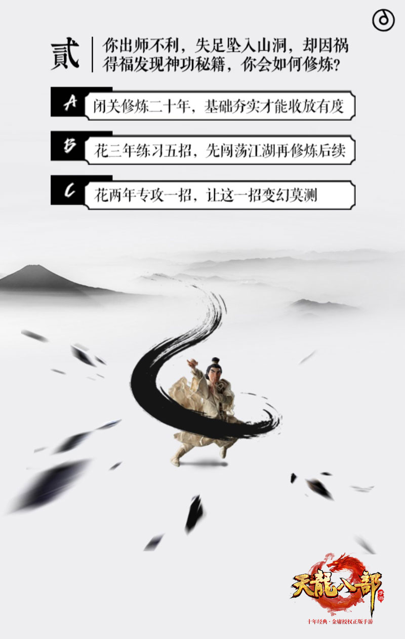 《天龙八部手游》发布江湖人格测试 你是天龙十二门中的谁