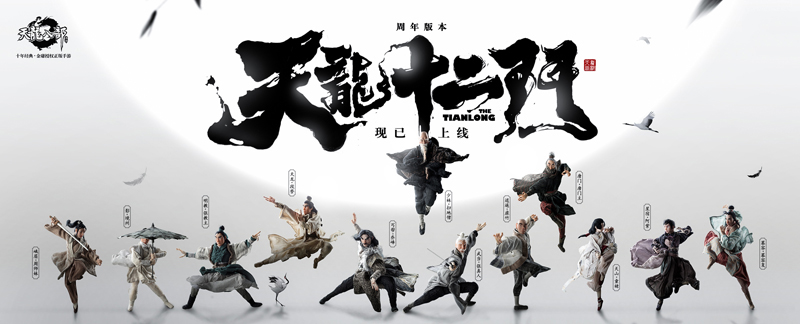 《天龙八部手游》发布江湖人格测试 你是天龙十二门中的谁