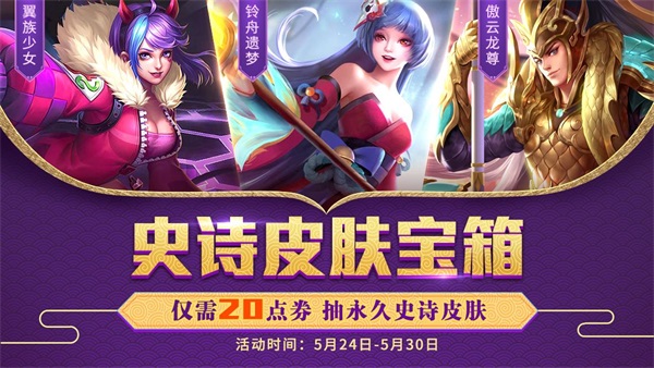 梦回江南！《英魂之刃口袋版》江南宝藏之旅即将开启！