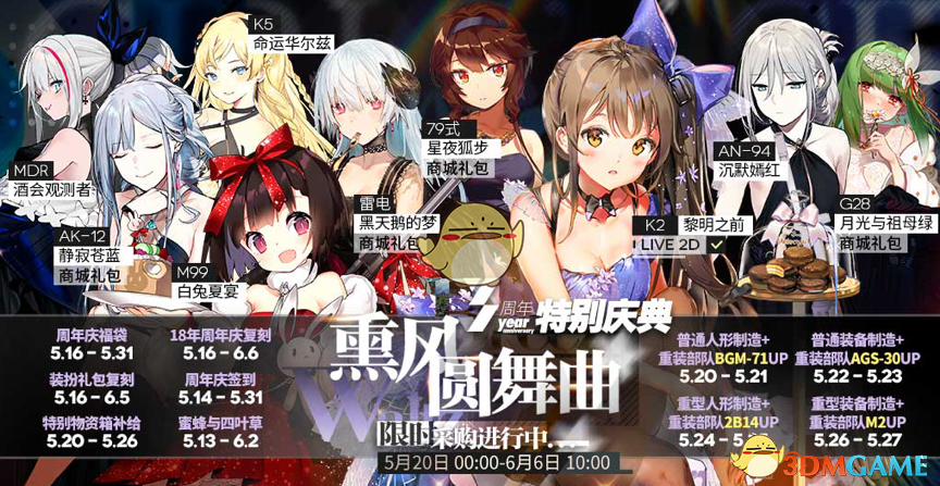 《少女前线》三周年庆典活动一览