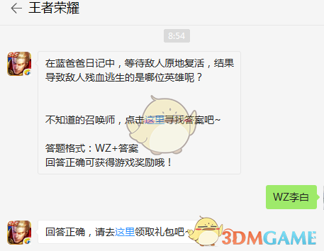 在蓝爸爸日记中，等待敌人原地复活，结果导致敌人残血逃生的是哪位英雄呢？