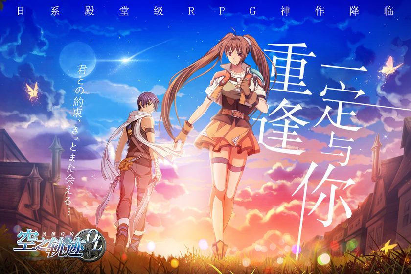 声控党究极福利！《空之轨迹OL》豪华CV团集结