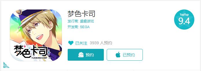 女性向恋爱手游《梦色卡司》TapTap获9.4期待好评