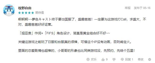 女性向恋爱手游《梦色卡司》TapTap获9.4期待好评