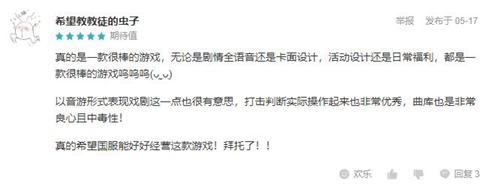 女性向恋爱手游《梦色卡司》TapTap获9.4期待好评