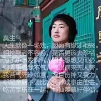 抖音人生不如意之处十之八九莫生气表情包分享