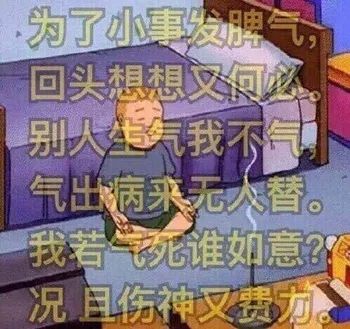 抖音人生不如意之处十之八九莫生气表情包分享