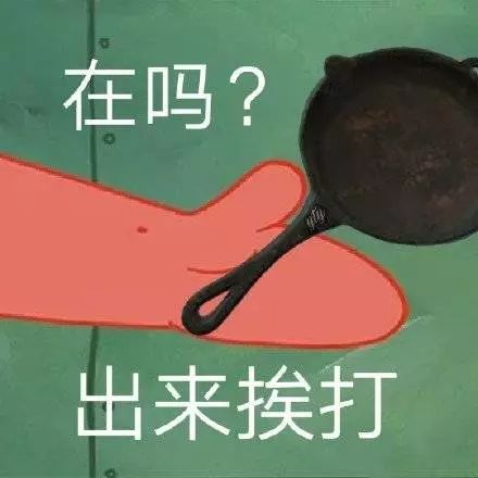 抖音在吗派大星叫你打王者表情包