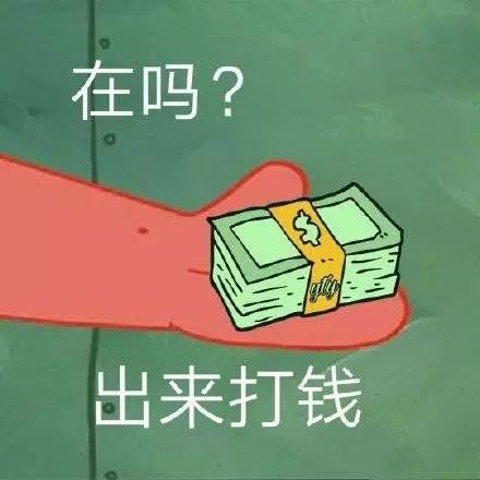抖音在吗派大星叫你打王者表情包