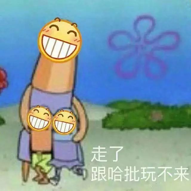 抖音在吗派大星叫你打王者表情包