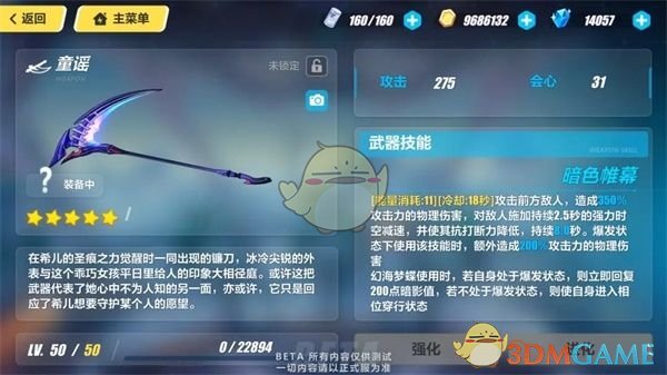 《崩坏3》V3.2版本测试服武器童谣介绍