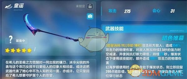 《崩坏3》V3.2版本测试服武器童谣介绍