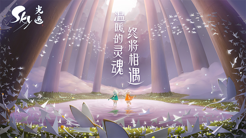 云海彼方 烛遇心光，《Sky光·遇》冥想神坛开启新玩法