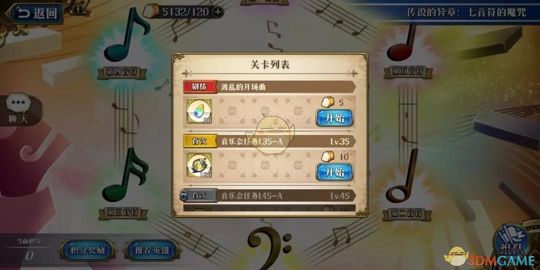 《梦幻模拟战》秘境限时挑战七音符的魔咒