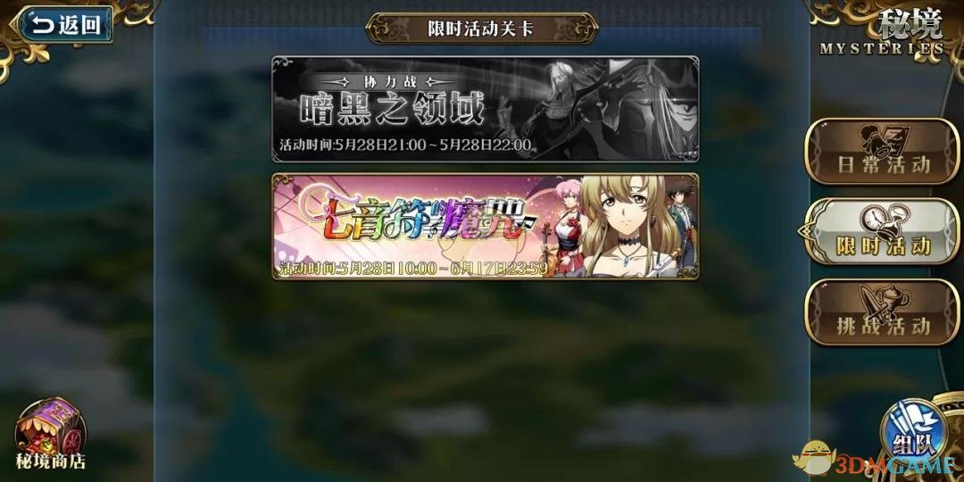 《梦幻模拟战》秘境限时挑战七音符的魔咒