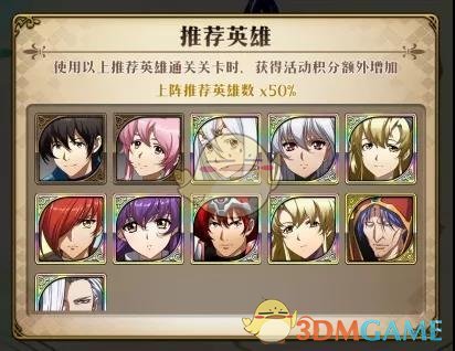 《梦幻模拟战》秘境限时挑战七音符的魔咒