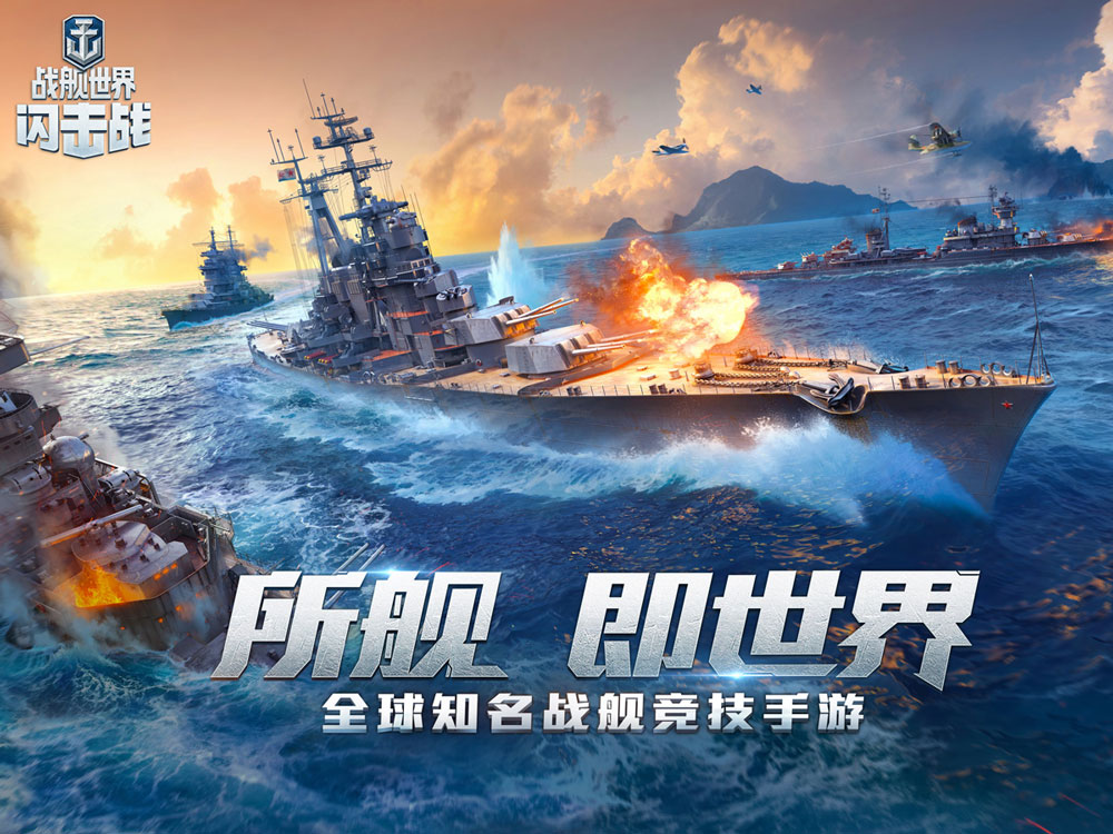 《战舰世界闪击战》×碧蓝航线 印第安纳波利斯上线！