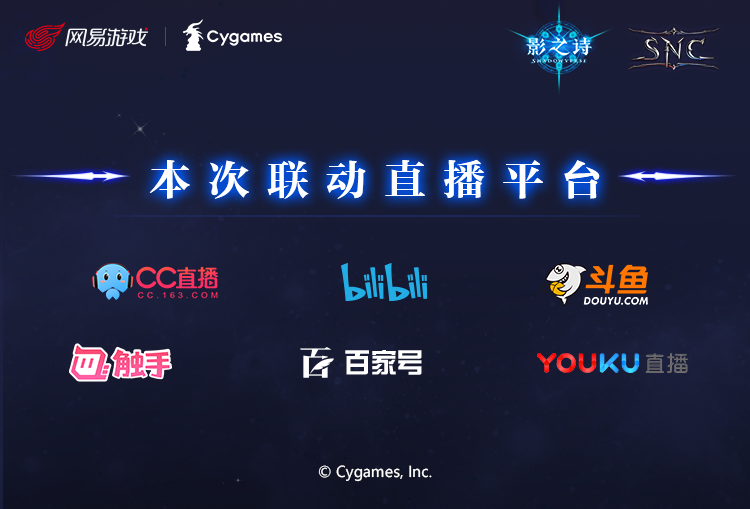夏夜繁星，如你生辉！《影之诗》网易冠军争夺赛（SNC）夏季赛海选报名开启！