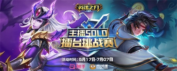 《英魂之刃口袋版》自走棋玩法明日上线，掌控全局棋定生死！
