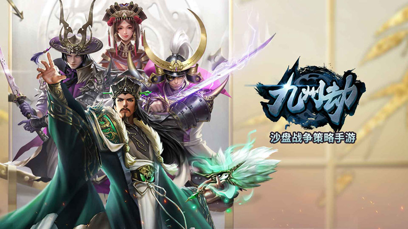 三国VS幕府！沙盘策略大作《九州劫》定档6月公测