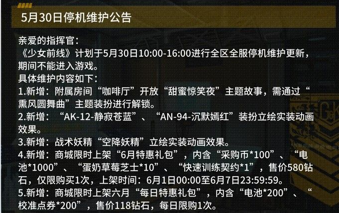 《少女前线》5月30日更新内容一览