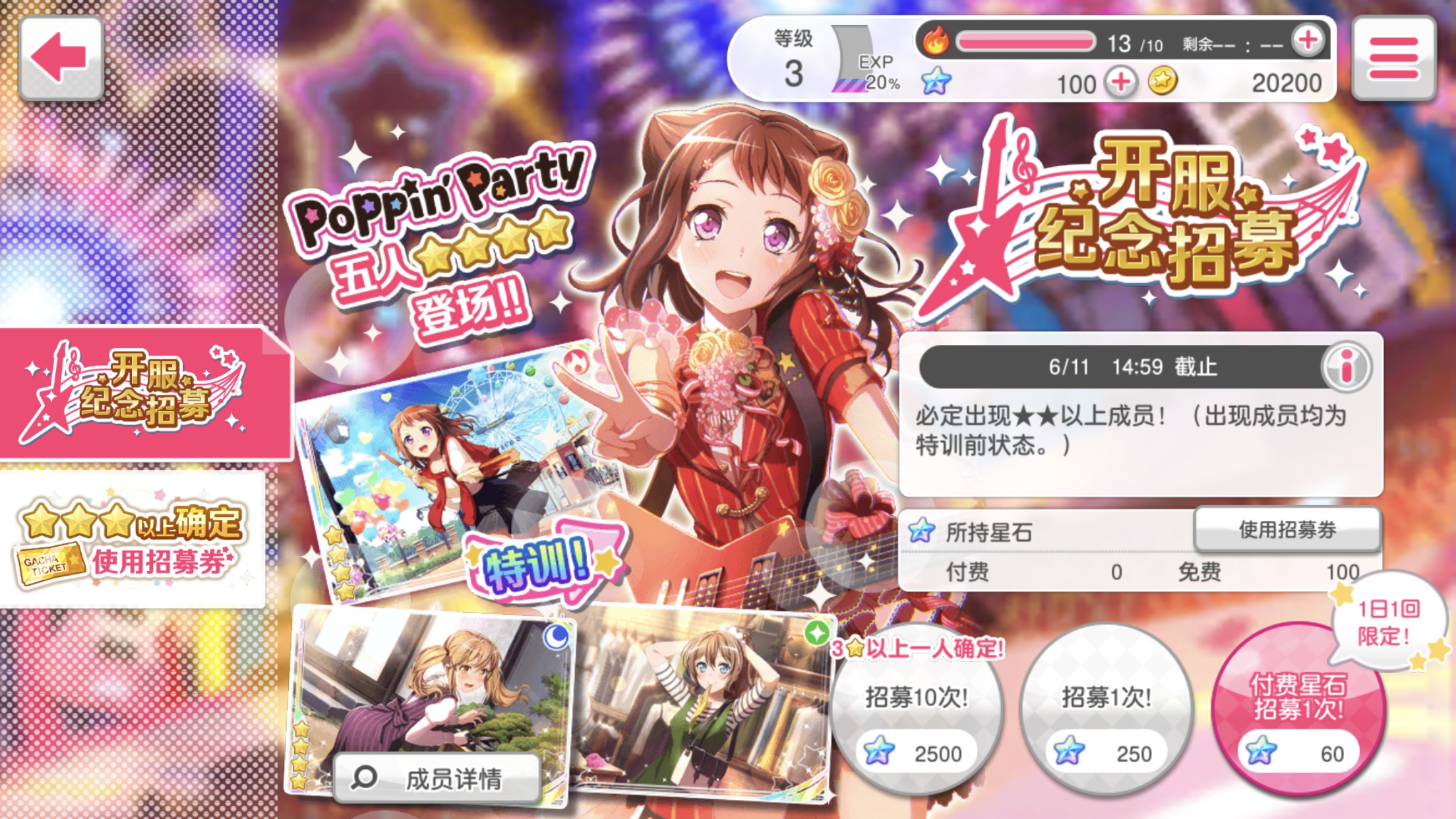 《BanG Dream!少女乐团派对!》国服全卡池种类科普