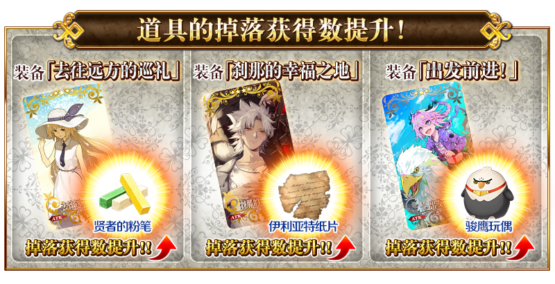 《FGO》限时活动「Apocrypha/Inheritance of Glory」活动攻略大全