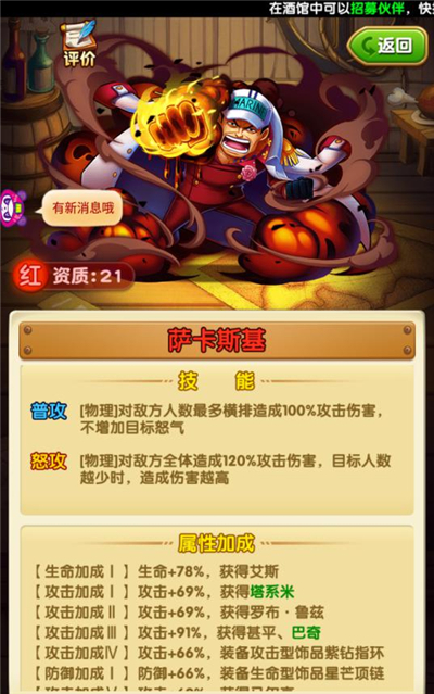 暴力美学！《航海王强者之路》初代霸主萨卡斯基仍能一战