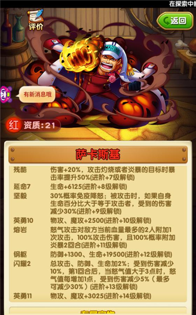 暴力美学！《航海王强者之路》初代霸主萨卡斯基仍能一战