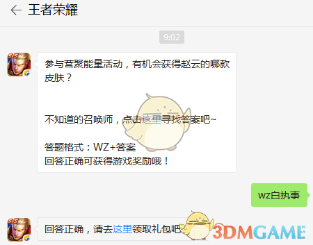 参与营聚能量活动，有机会获得赵云的哪款皮肤？