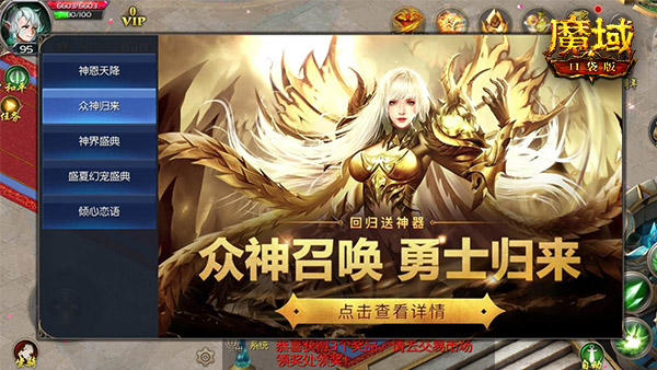 有兄弟 有神力 有福利！《魔域口袋版》老玩家回归正当时