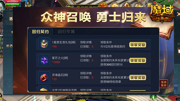 有兄弟 有神力 有福利！《魔域口袋版》老玩家回归正当时