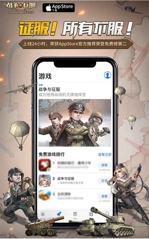 实力之证 不负热爱《战争与征服》荣获App Store官方推荐！