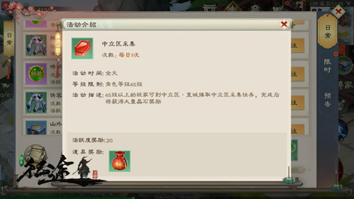 富贵险中求，《绿色征途》中立区采集暗藏杀机