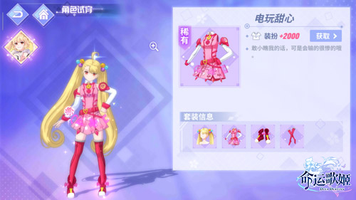 欢迎来到未来世界 《命运歌姬》幻想系列新装科技感十足
