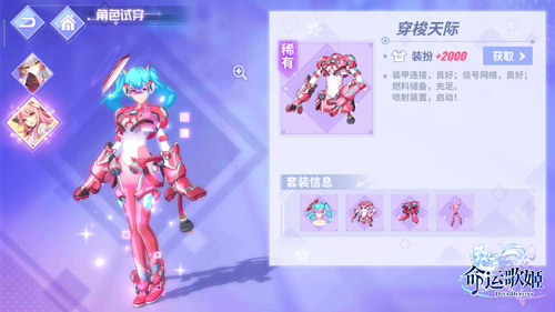 欢迎来到未来世界 《命运歌姬》幻想系列新装科技感十足