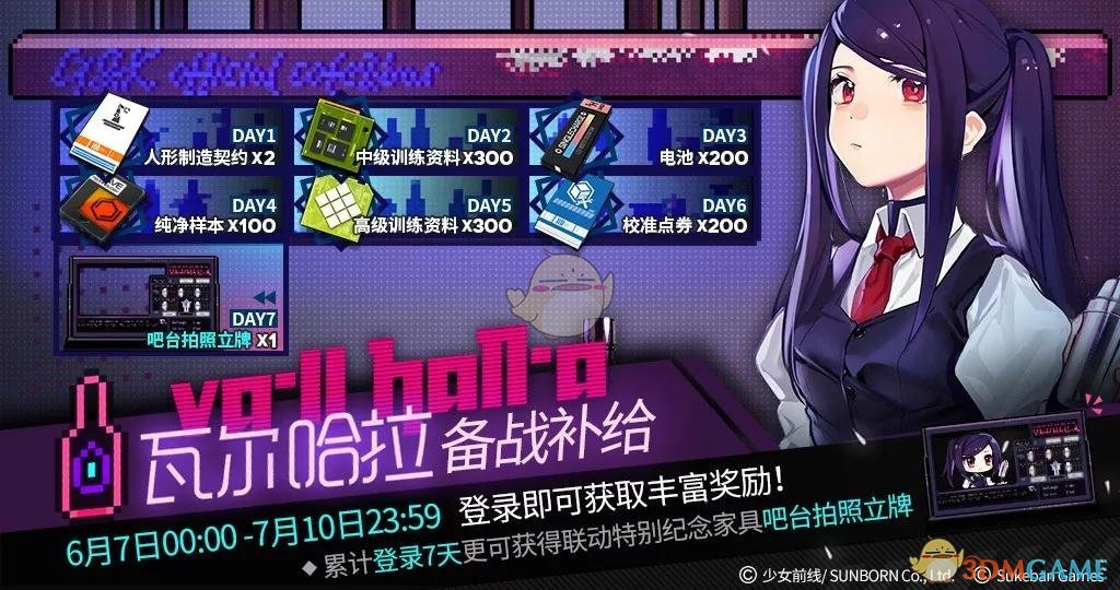 《少女前线》酒保行动联动签到活动介绍