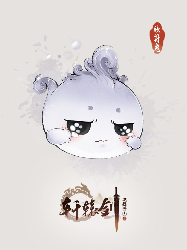 齐心破阵寻宝藏，《轩辕剑龙舞云山》符鬼夺宝玩法奇趣来袭