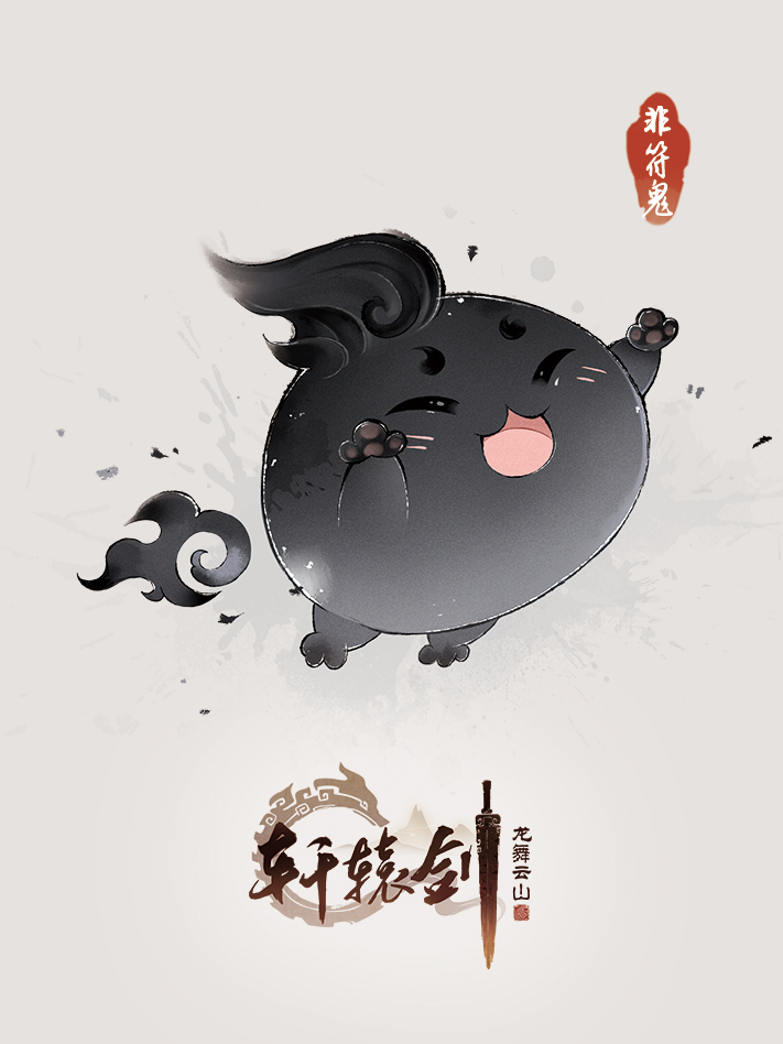 齐心破阵寻宝藏，《轩辕剑龙舞云山》符鬼夺宝玩法奇趣来袭