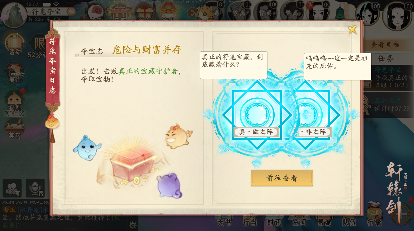齐心破阵寻宝藏，《轩辕剑龙舞云山》符鬼夺宝玩法奇趣来袭